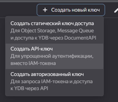 Создать API ключ